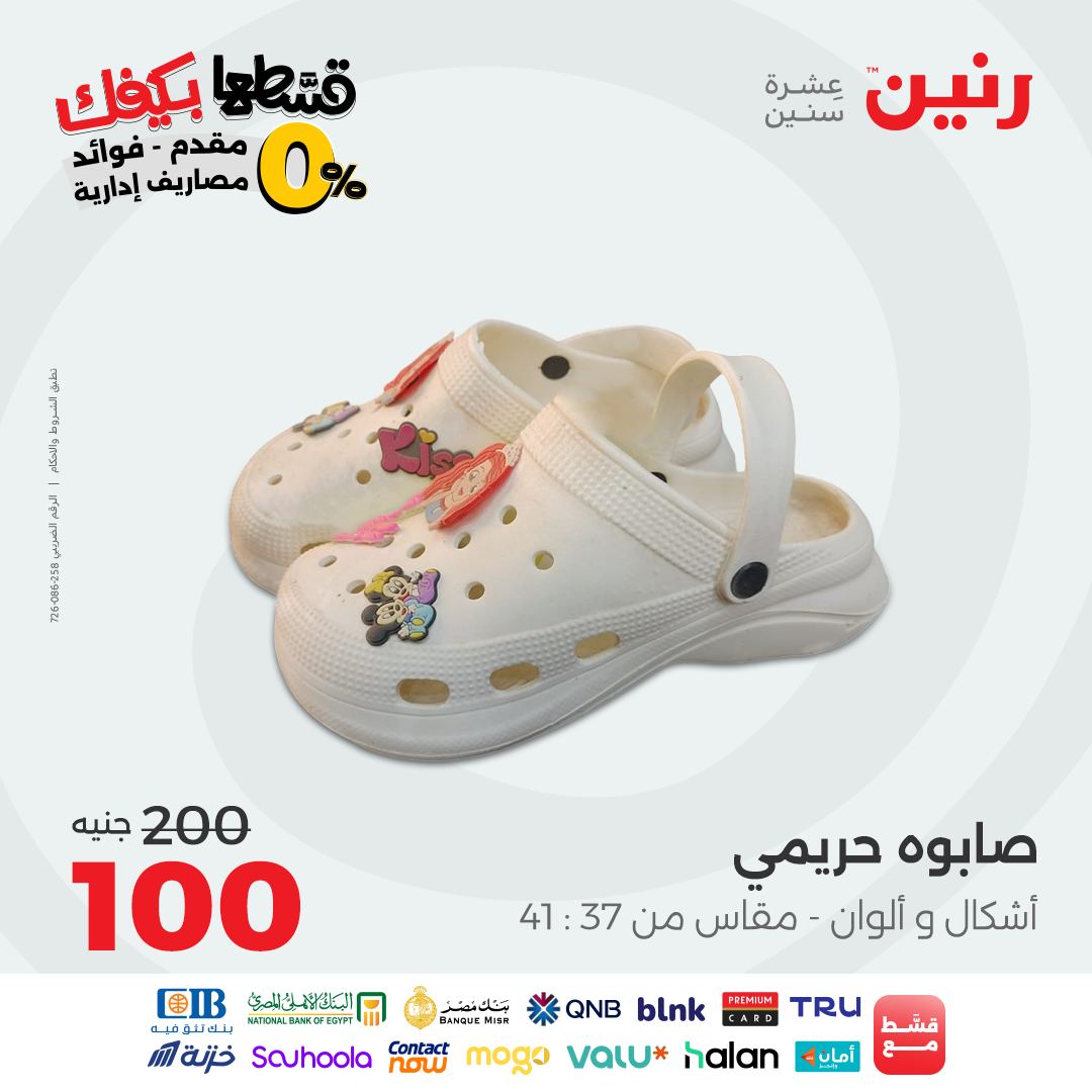 raneen offers from 2sep to 2sep 2025 عروض رنين من 2 سبتمبر حتى 2 سبتمبر 2025 صفحة رقم 91